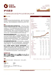 产品持续高端化将是伊利未来增长的主旋律