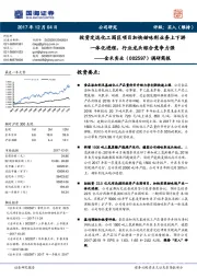 调研简报：投资定远化工园区项目加快甜味剂业务上下游一体化进程，行业龙头综合竞争力强