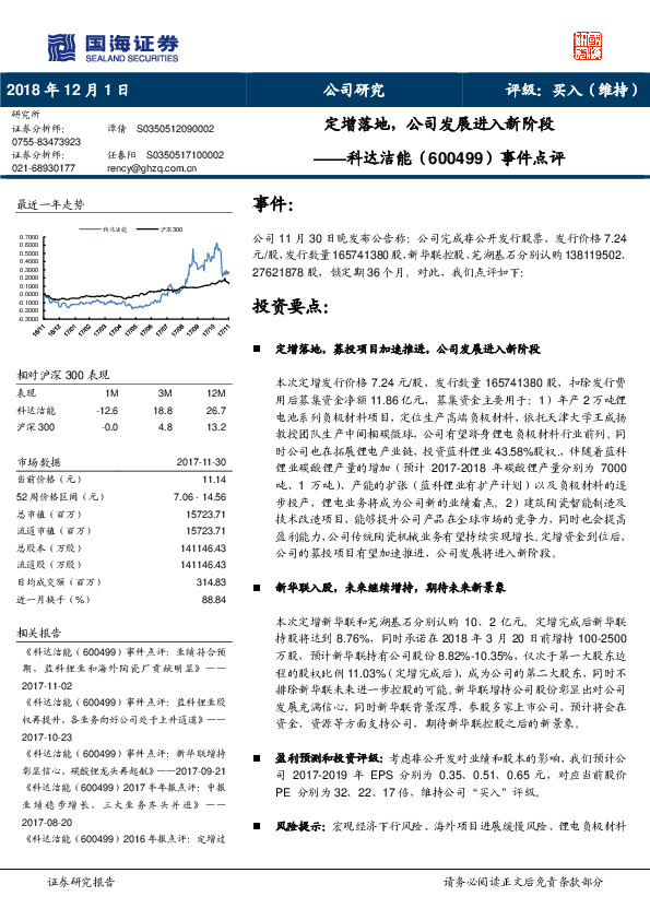 事件点评：定增落地，公司发展进入新阶段
