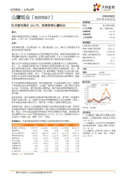 玖龙宣布提价100元，再度推荐山鹰纸业