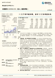 11月产销回暖持续，看好12月份销量表现