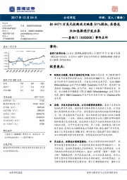 事件点评：拟4471万美元收购米兰映象51%股权，床垫龙头加速推进沙发业务