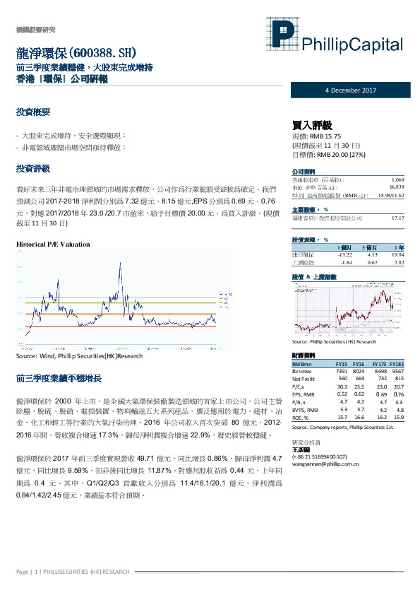 前三季度业绩稳健，大股东完成增持