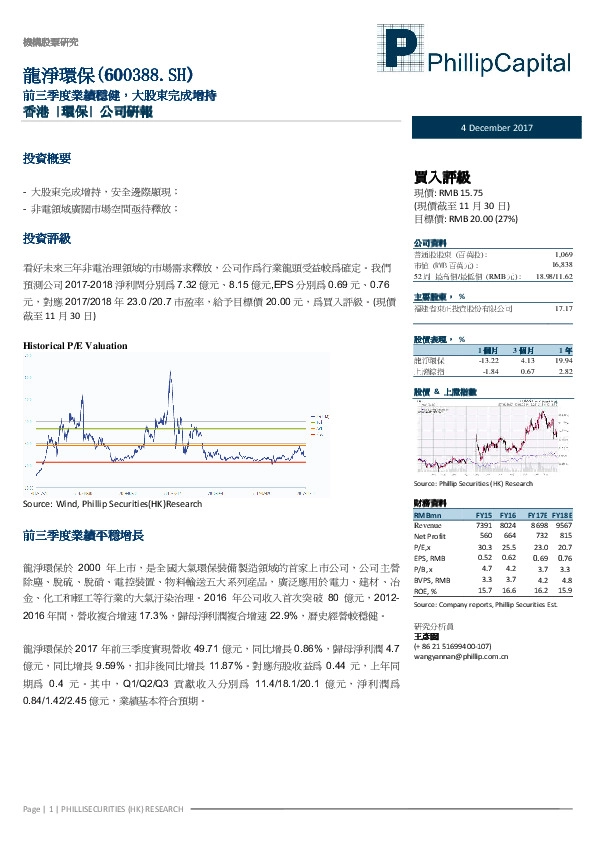 前三季度业绩稳健，大股东完成增持
