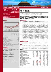 牵手三峡新能源，助力N型电池发展