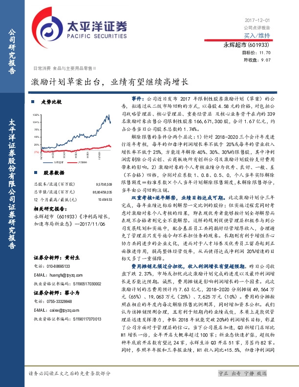 激励计划草案出台，业绩有望继续高增长