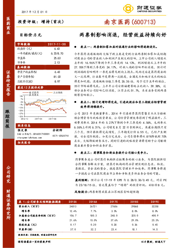 两票制影响消退，经营效益持续向好