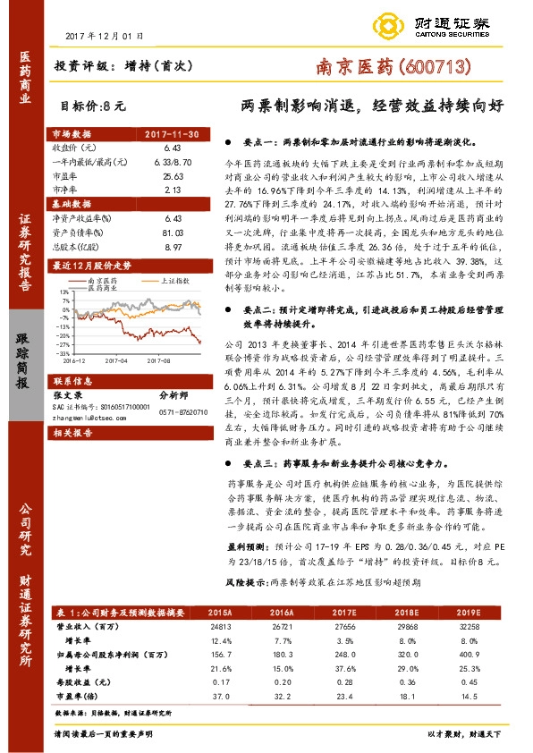 两票制影响消退，经营效益持续向好