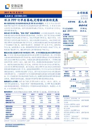 环卫PPP订单再落地，定增驱动强劲发展