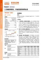 11月销量再增长，补贴发放改善现金流