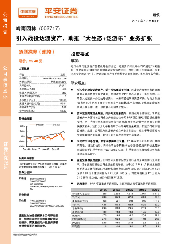 引入战投达渡资产，助推“大生态+泛游乐”业务扩张