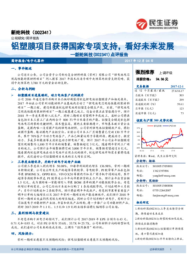 点评报告：铝塑膜项目获得国家专项支持，看好未来发展
