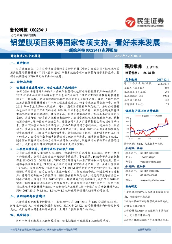 点评报告：铝塑膜项目获得国家专项支持，看好未来发展