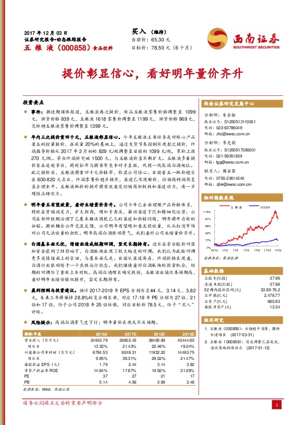 提价彰显信心，看好明年量价齐升