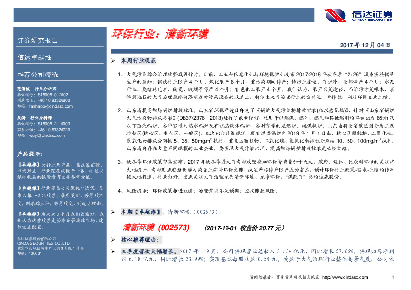 卓越推：清新环境