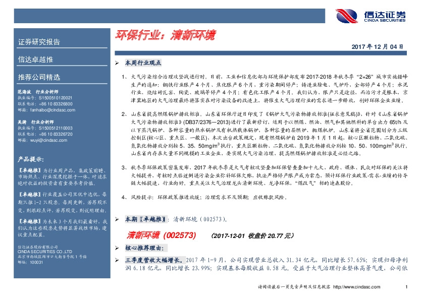 卓越推：清新环境