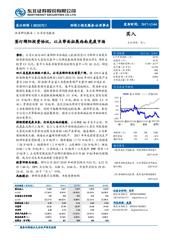 签订绵阳投资协议，以点带面拓展西南危废市场