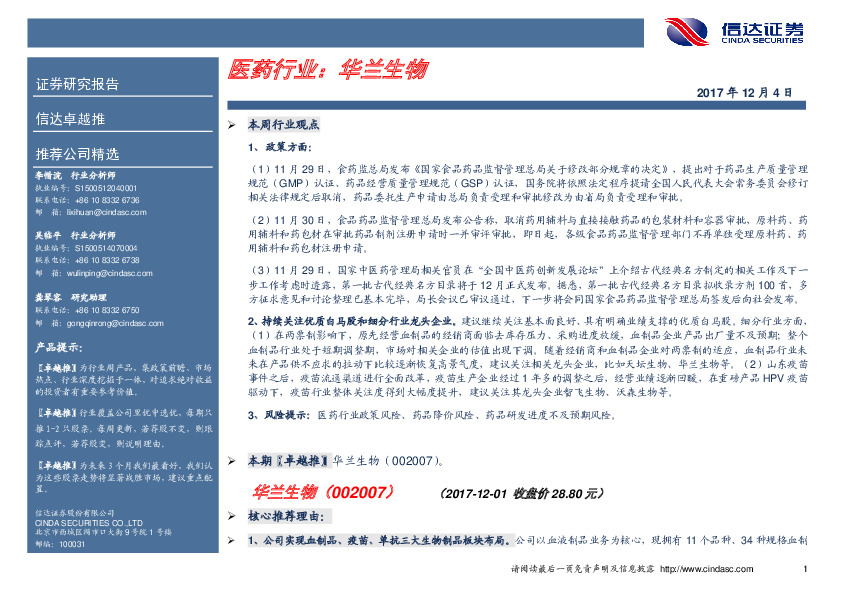 医药行业：华兰生物