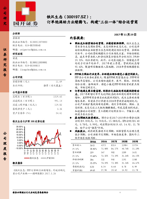 订单饱满助力业绩腾飞，构建“三位一体”综合运营商