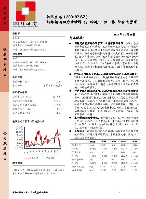 订单饱满助力业绩腾飞，构建“三位一体”综合运营商