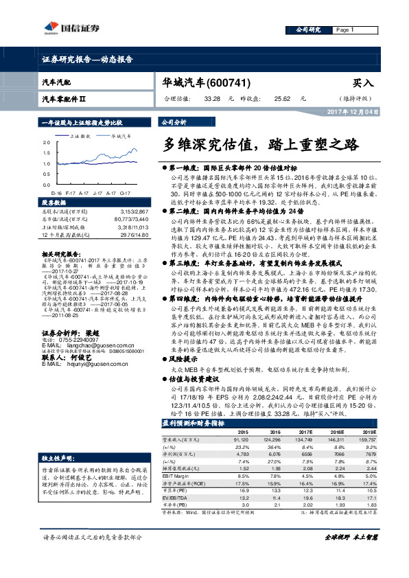 多维深究估值，踏上重塑之路