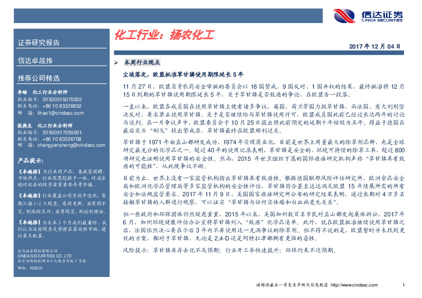 卓越推：扬农化工