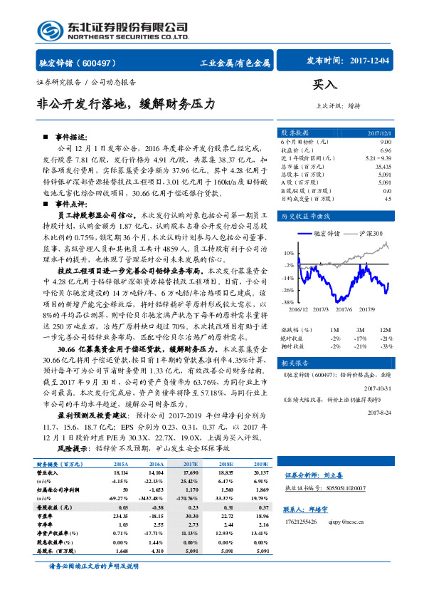 公司动态报告：非公开发行落地，缓解财务压力