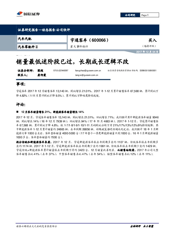 重大事件快评：销量最低迷阶段已过，长期成长逻辑不改