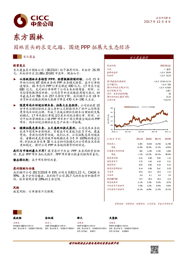 园林巨头的求变之路，围绕PPP拓展大生态经济