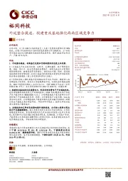 外延整合提速,投建重庆基地强化西南区域竞争力