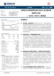 调研简报：控股股东与联通签署战略合作协议，蓝光落地领域获重大突破