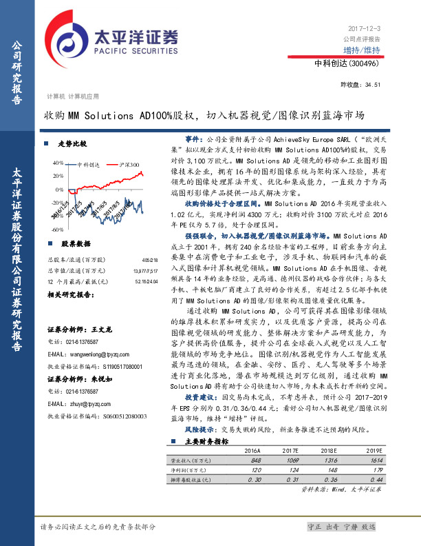 收购MM Solutions AD100%的股权，切入机器视觉/图像识别蓝海市场