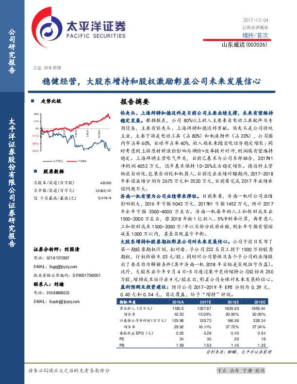 稳健经营，大股东增持和股权激励彰显公司未来发展信心