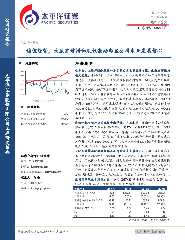 稳健经营，大股东增持和股权激励彰显公司未来发展信心