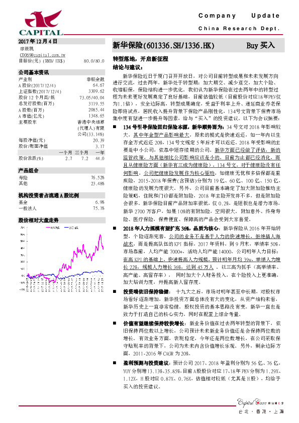 转型落地，开启新征程