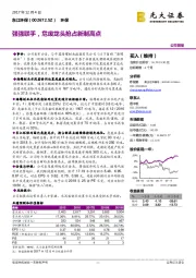 强强联手，危废龙头抢占新制高点