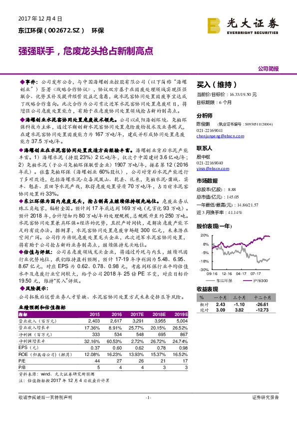 强强联手，危废龙头抢占新制高点