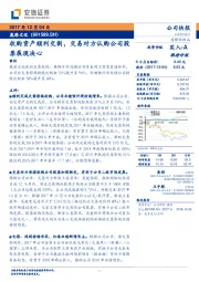收购资产顺利交割,交易对方认购公司股票展现决心