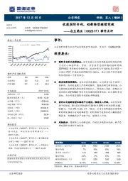 事件点评：收获国际专利，创新转型继续突破