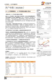 CPI上行预期强烈，18年有望迎来最大拐点