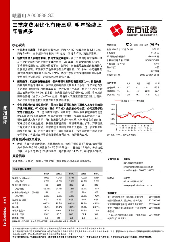 三季度费用优化有所显现 明年轻装上阵看点多