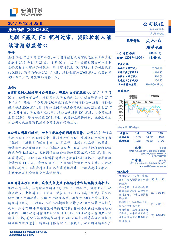 大剧《赢天下》顺利过审，实际控制人继续增持彰显信心