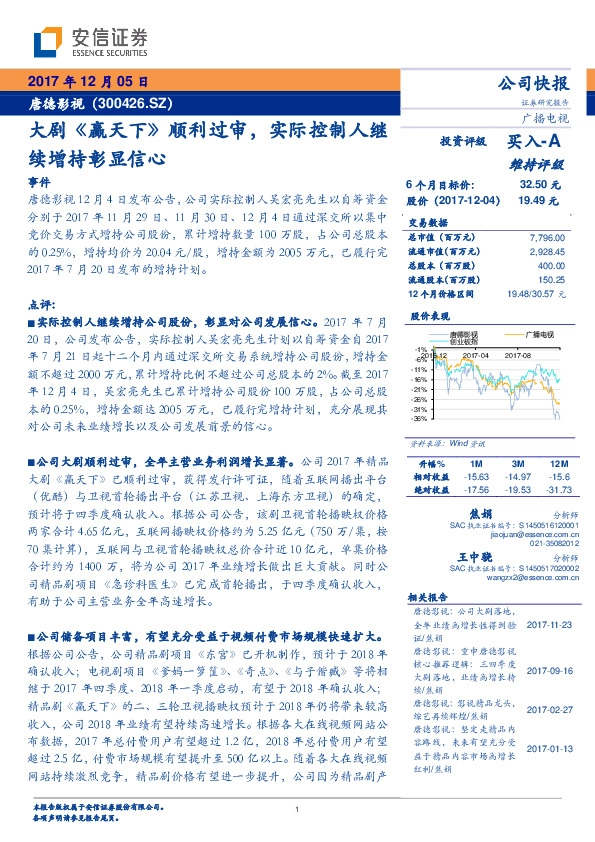 大剧《赢天下》顺利过审，实际控制人继续增持彰显信心