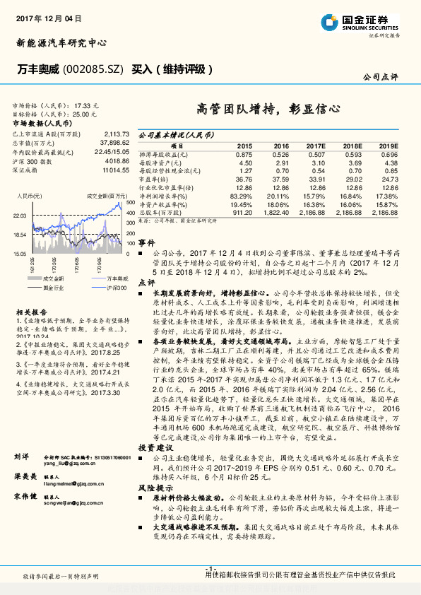 高管团队增持，彰显信心