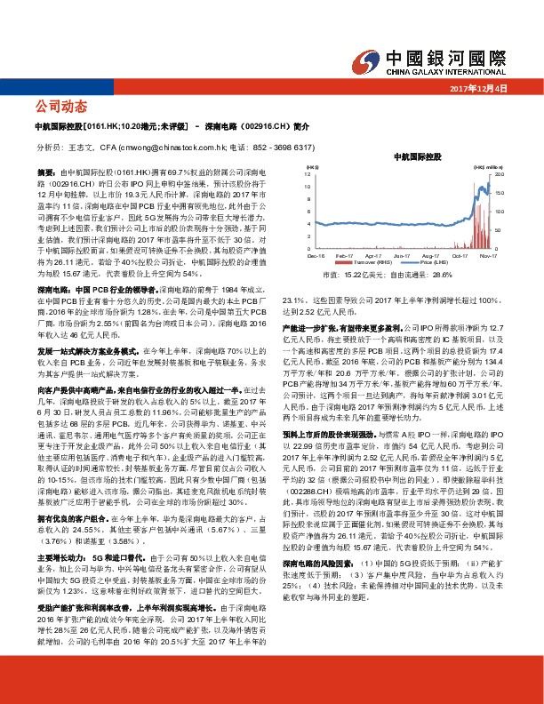 公司动态：深南电路简介