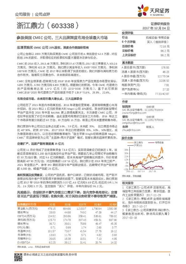 参股美国CMEC公司，三大品牌深度布局全球最大市场