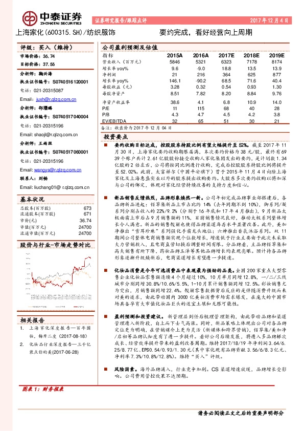 要约完成，看好经营向上周期