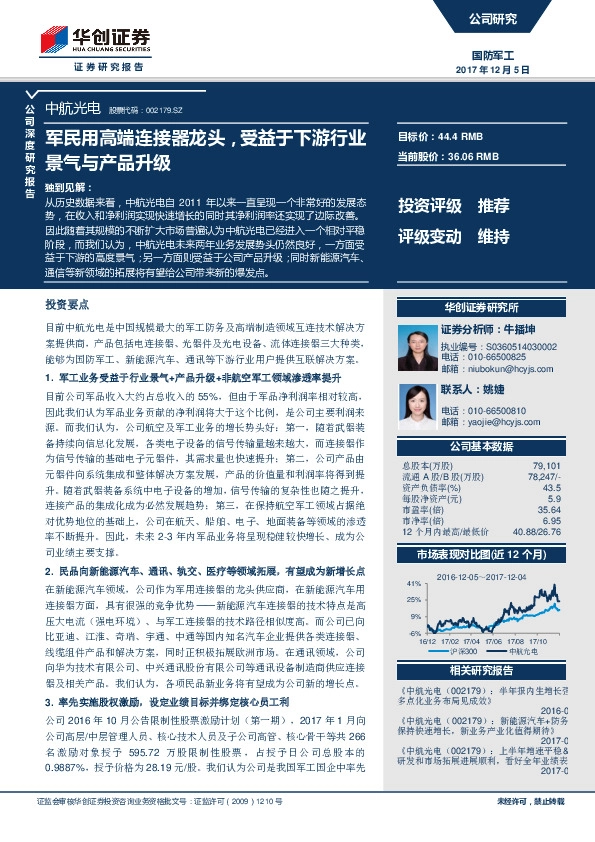 军民用高端连接器龙头，受益于下游行业景气与产品升级