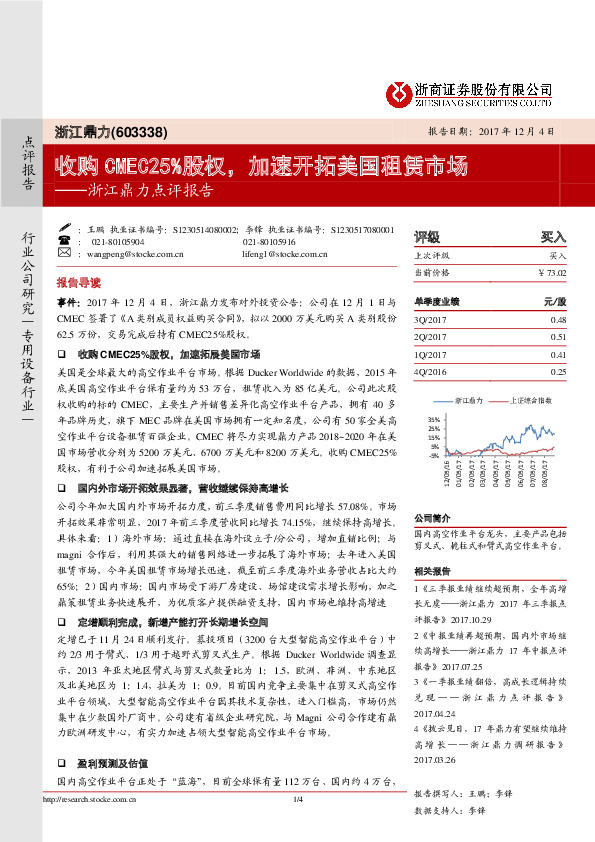 浙江鼎力点评报告：收购CMEC25%股权，加速开拓美国租赁市场