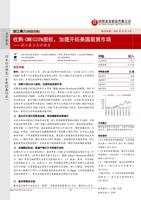 浙江鼎力点评报告：收购CMEC25%股权，加速开拓美国租赁市场